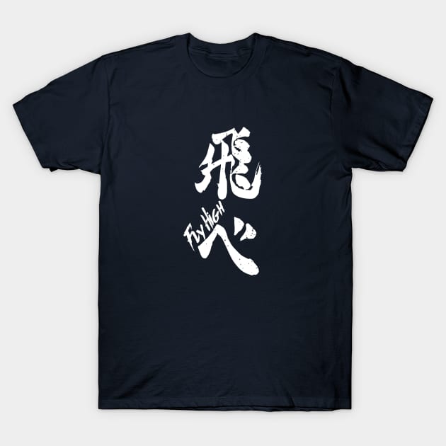 Karasuno Bird T-Shirt by warendahlestri